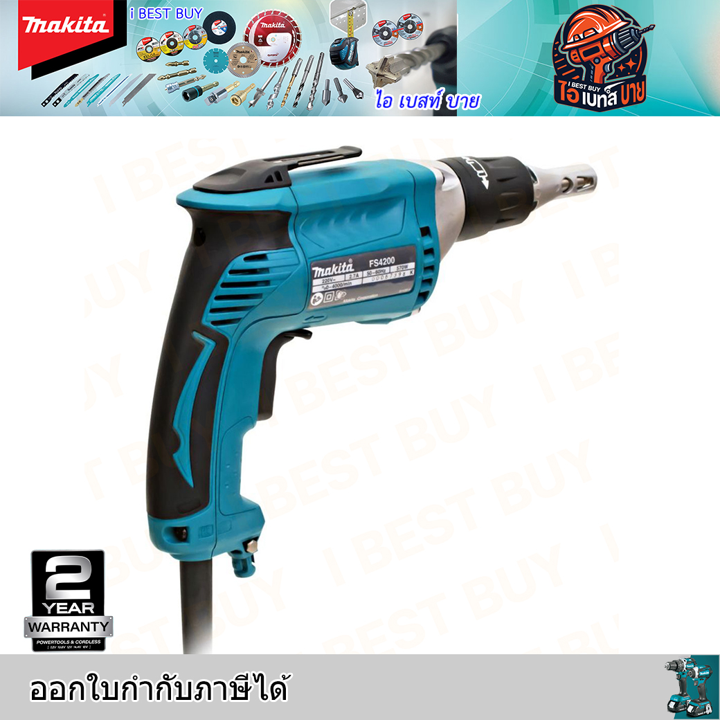 MAKITA FS4200 ไขควงไฟฟ้าปรับรอบ กำลังไฟ 570 วัตต์ มีไฟ LED 0-4,000 รอบ/นาที