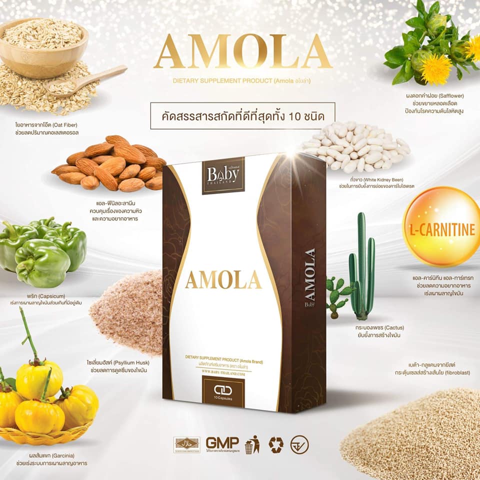 AMOLA อโมล่า อาหารเสริม