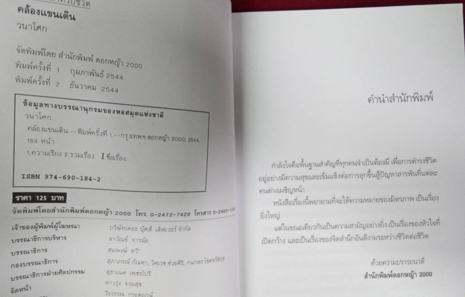 คล้องแขนเดิน : วนาโศก