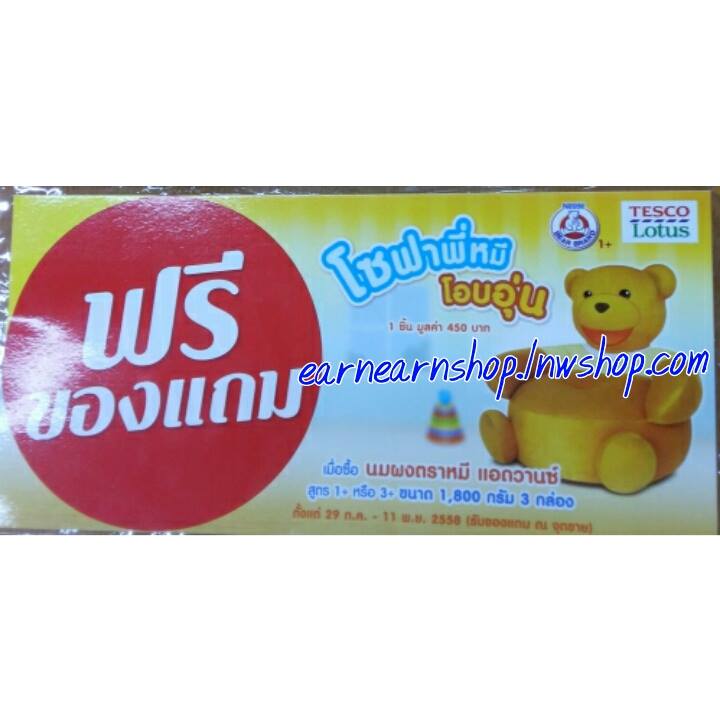โซฟาพี่หมี โอบอุ่น (((ส่งฟรี)))