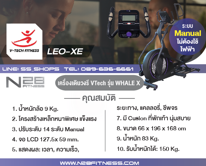 Elliptical เครื่องเดินวงรี V-Tech รุ่น WHALE-X ลดเพียบ! ติดต่อ