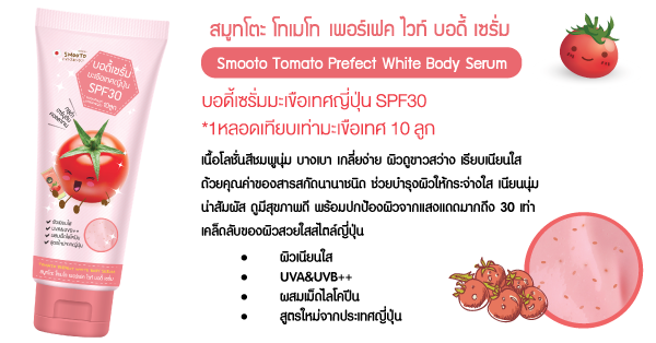 Smooto Tomato Perfect White Body Serum