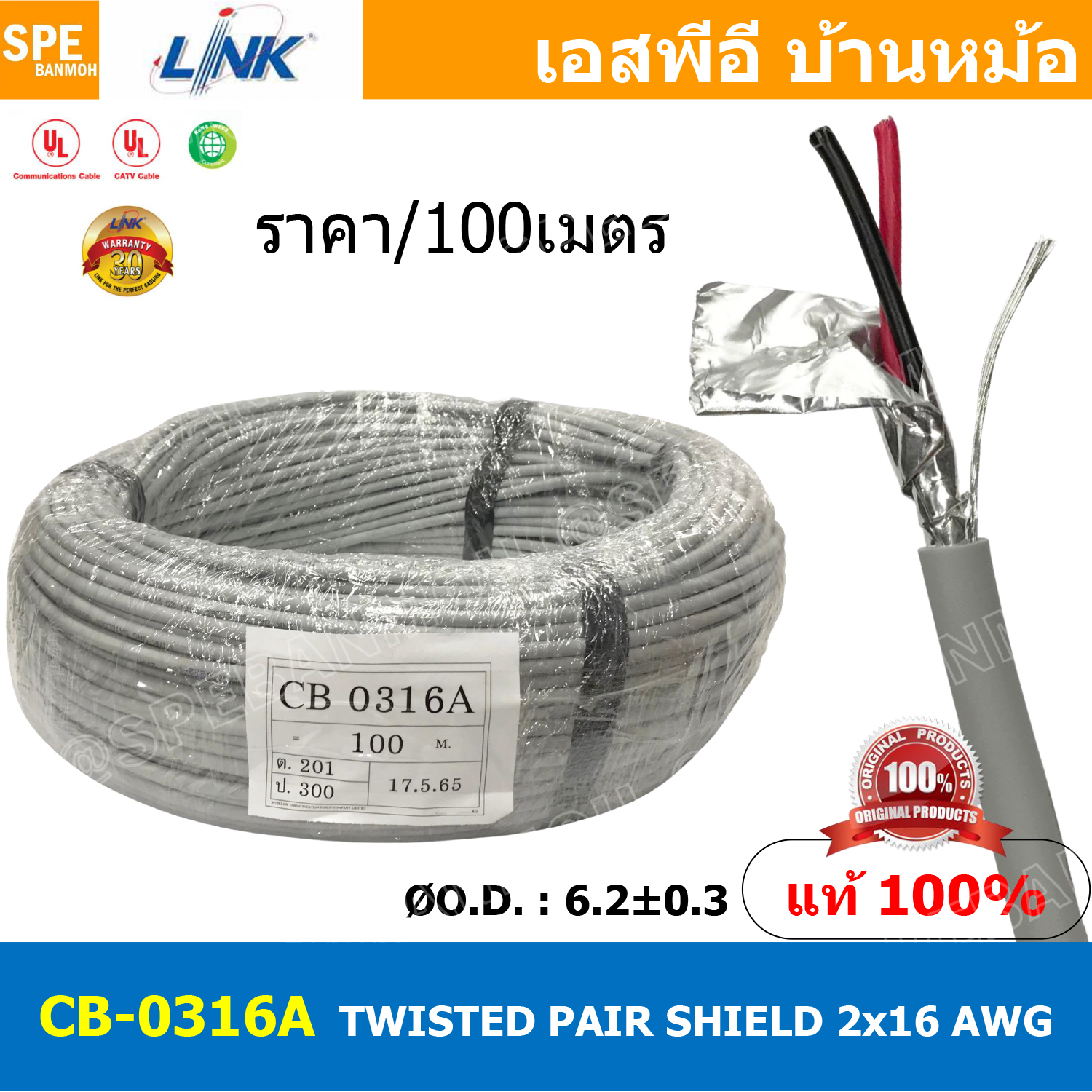 [ 100เมตร ] CB-0316AA สายมัลติคอร์ ทวิสแพร์ 1แพร์ 2C Twist Pair Cable 2x16AWG 1Pair 16AWG สายตีเกลียว สายไฟทวิส สายคอนโทรล LINK BAS CABLE สายมัลติคอร์ สายสัญญาณ สายมีชีล Multi core with shield LINK CABLE 2CX16AWG