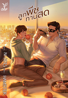 ลูกพีชทานสด : HAMSTER (จัดส่ง 27 ต.ค. 64 เป็นต้นไป)