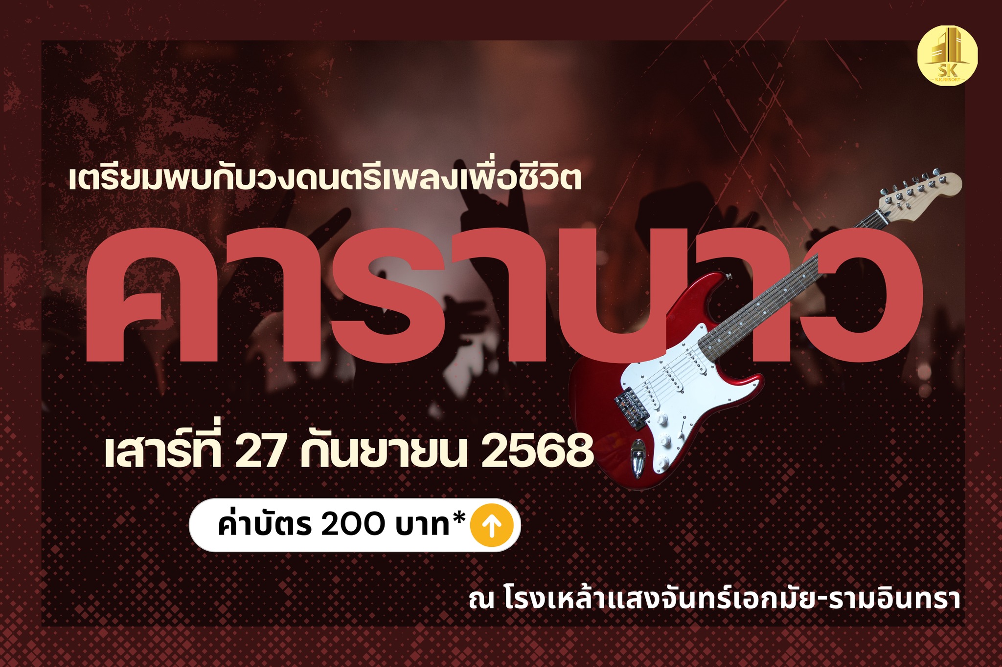 ห้องพักใกล้โรงเหล้าแสงจันทร์เอกมัย - รามอินทรา