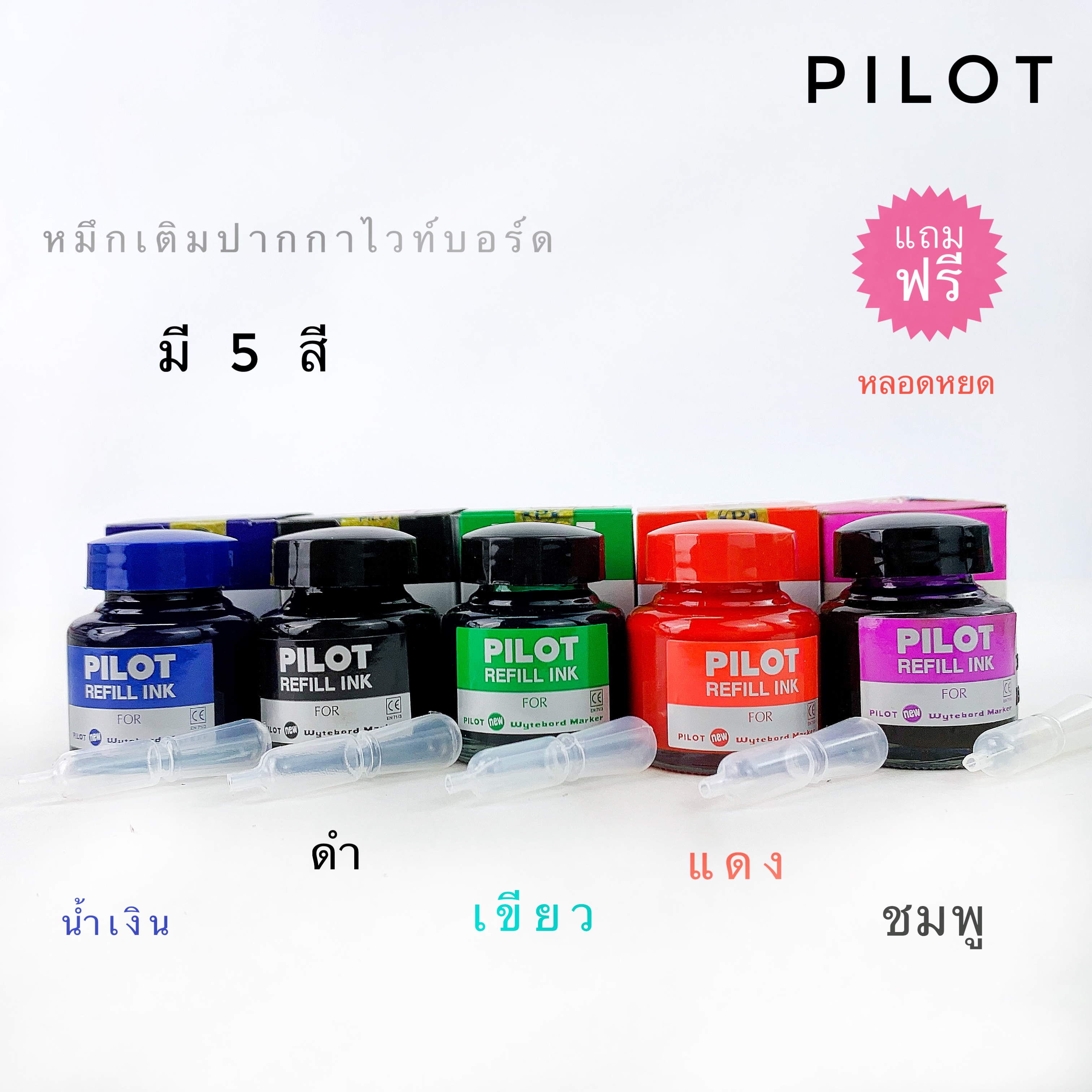 หมึกเติมปากกาไวท์บอร์ด Pilot 30cc.