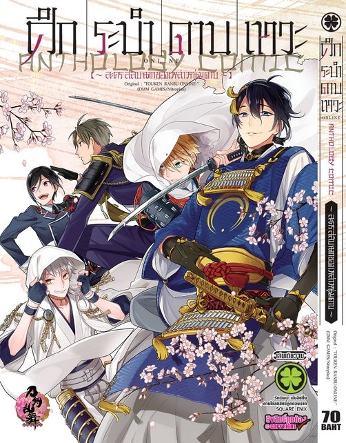 (แยกเล่ม) ศึกระบำดาบเทวะ - Anthology : Tsuda Honami