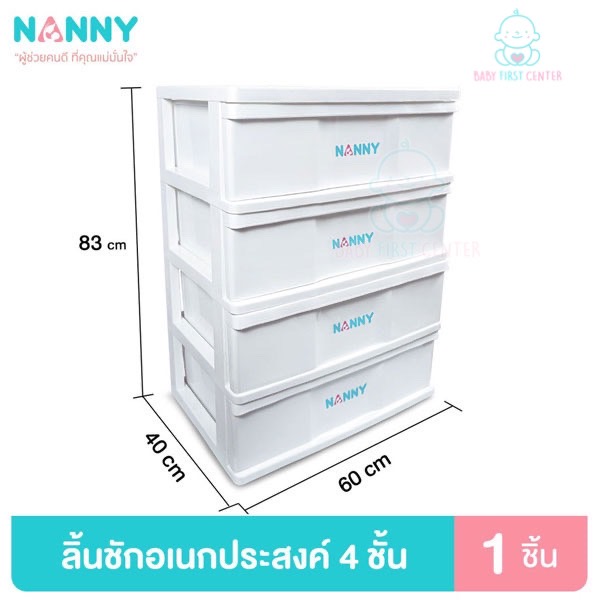 NANNY กล่องลิ้นชัก 4 ชั้น