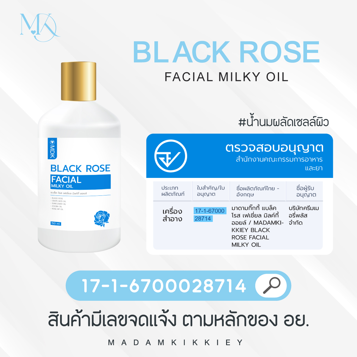 มิลค์กี้ ออยล์