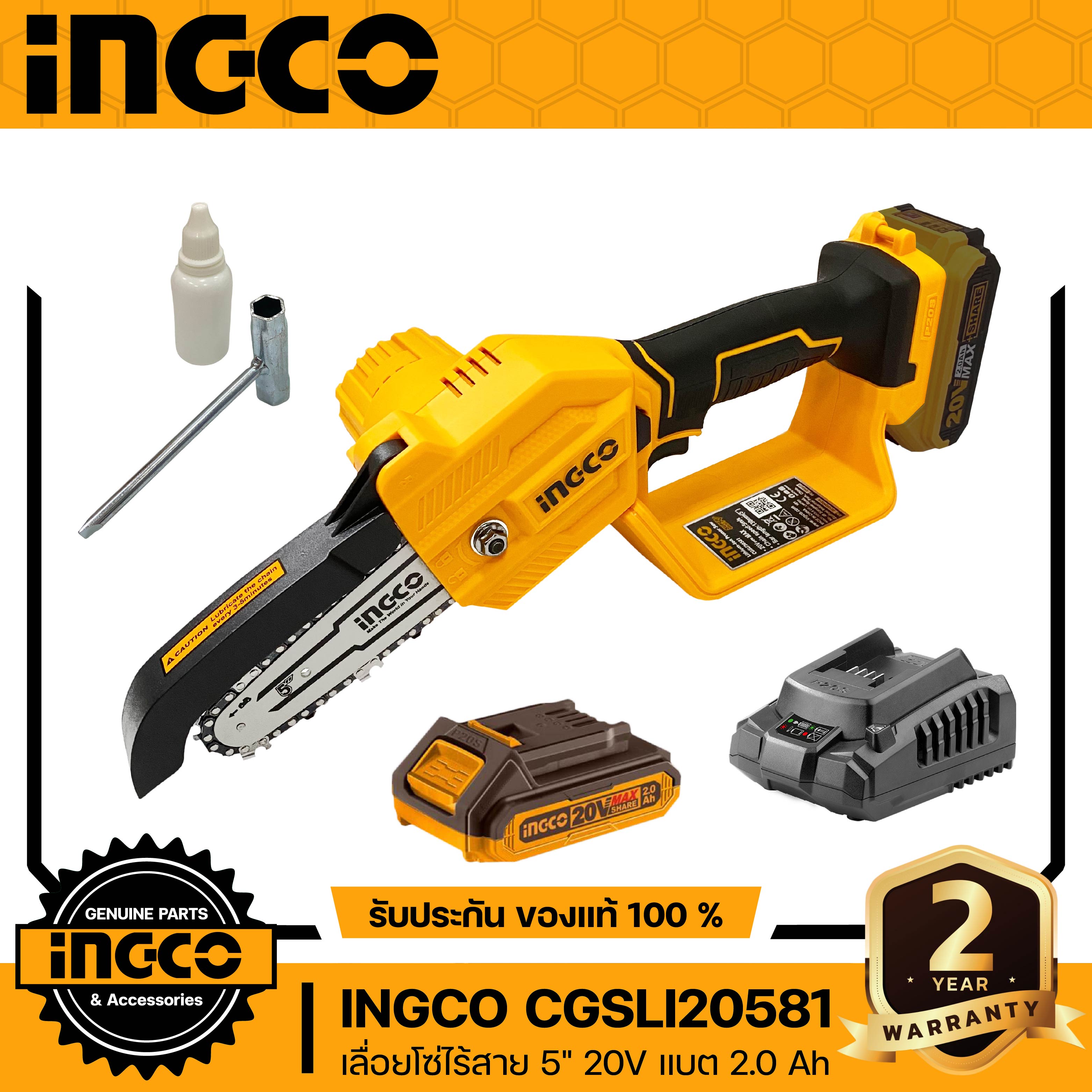 INGCO เลื่อยโซ่ไร้สาย 5นิ้ว 20V รุ่น CGSLI20581 แบต 2.0Ah.x1 ก้อน (ครบชุด)