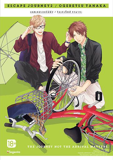Escape Journey เล่ม 2 : Ogeretsu Tanaka