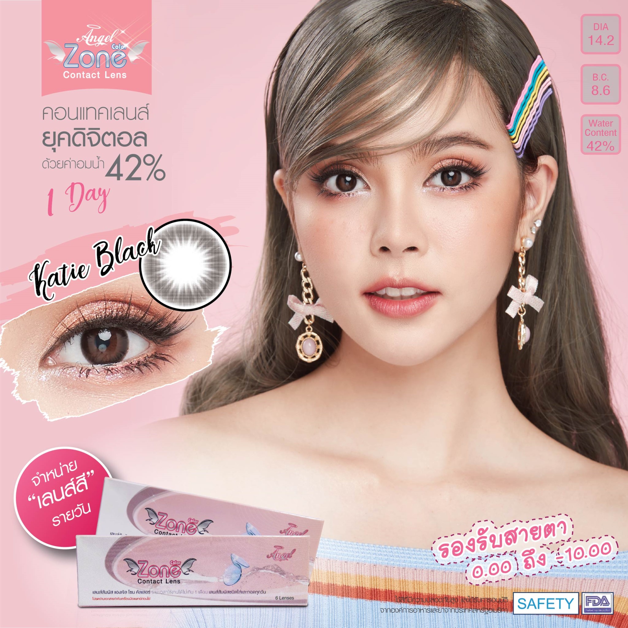 AZD04 รุ่น 14.2 Katie Black (1Day/รายวัน) Step 1-4 AZD Y