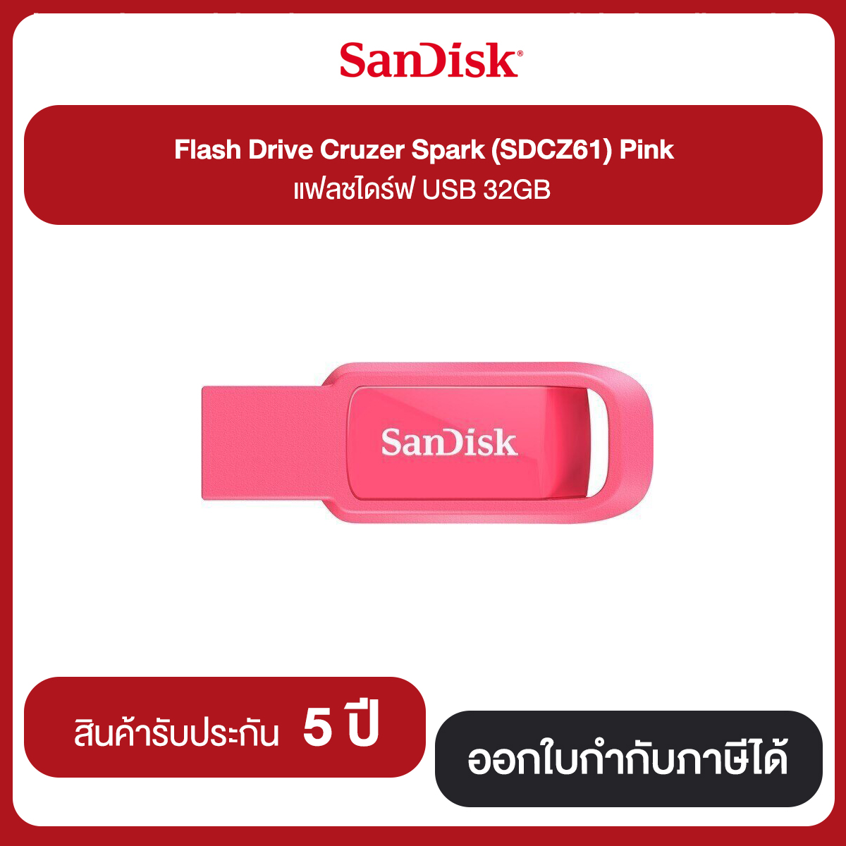 Sandisk Flash Drive Cruzer Spark (SDCZ61) แฟลชไดร์ฟ USB 32GB สินค้ารับประกัน 5 ปี