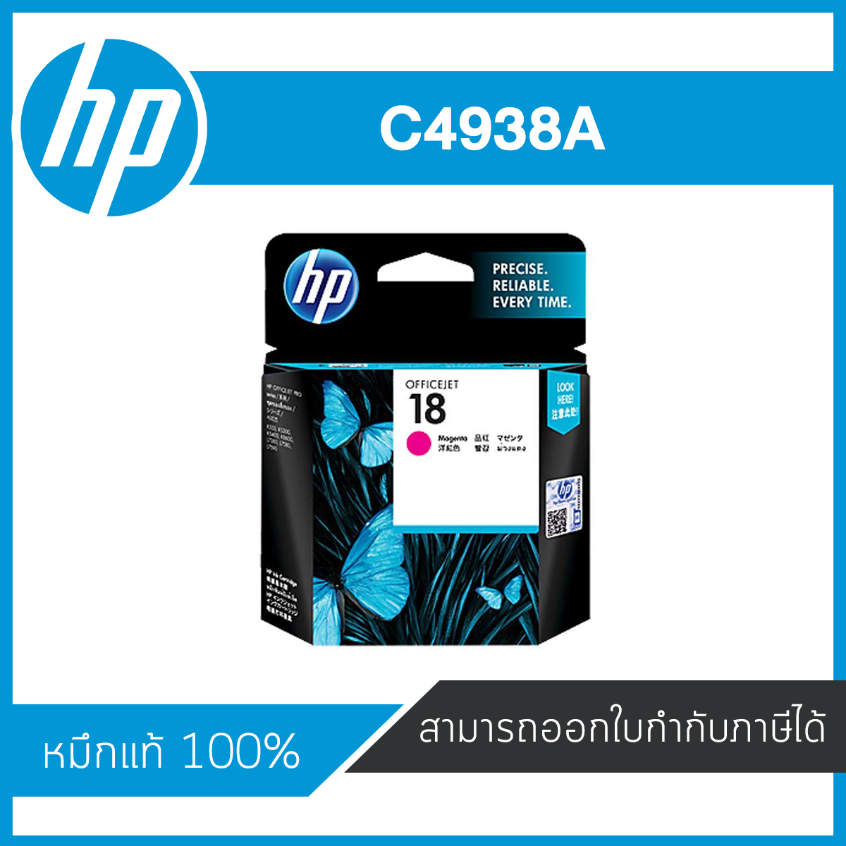 HP 18 Magenta ตลับหมึกอิงค์เจ็ท สีม่วงแดง Magenta Inkjet Cartridge (C4938A) หมึกแท้จากศูนย์