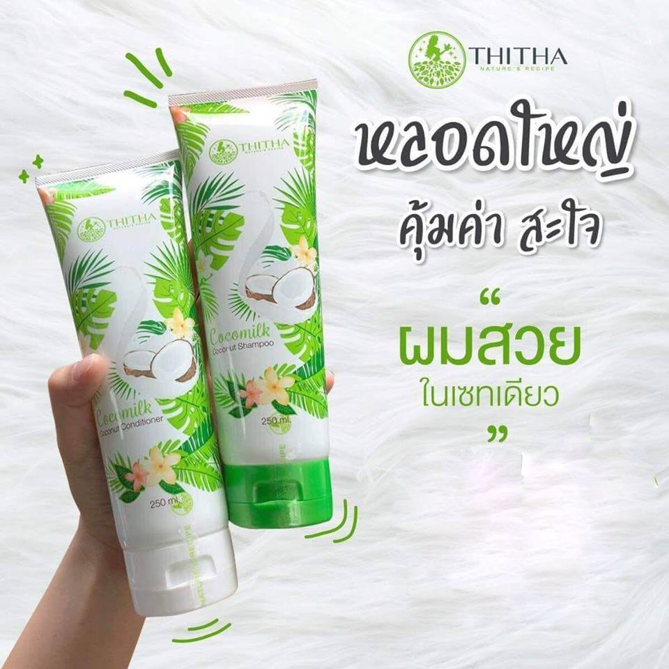 แชมพู+ครีมนวด มะพร้าวโคโค่มิลค์ สูตรอ่อนโยน คู่ ใหญ่ 250ml
