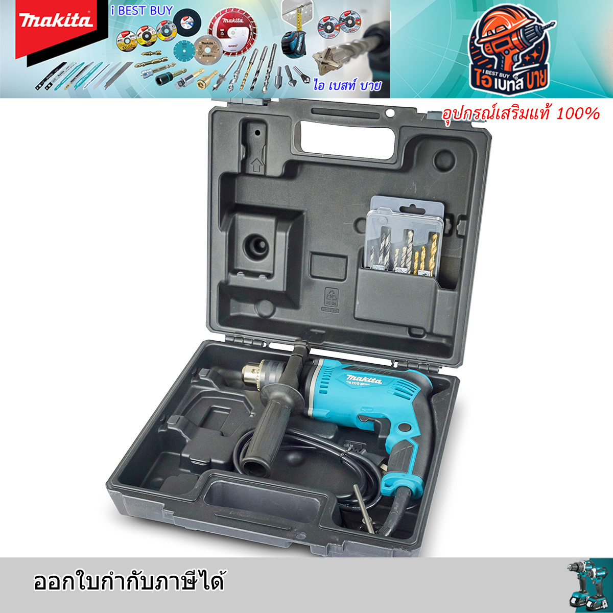 MAKITA M8103KX1B สว่านกระแทกไฟฟ้า 430 วัตต์ ขนาด 13 มม. (1/2 นิ้ว)