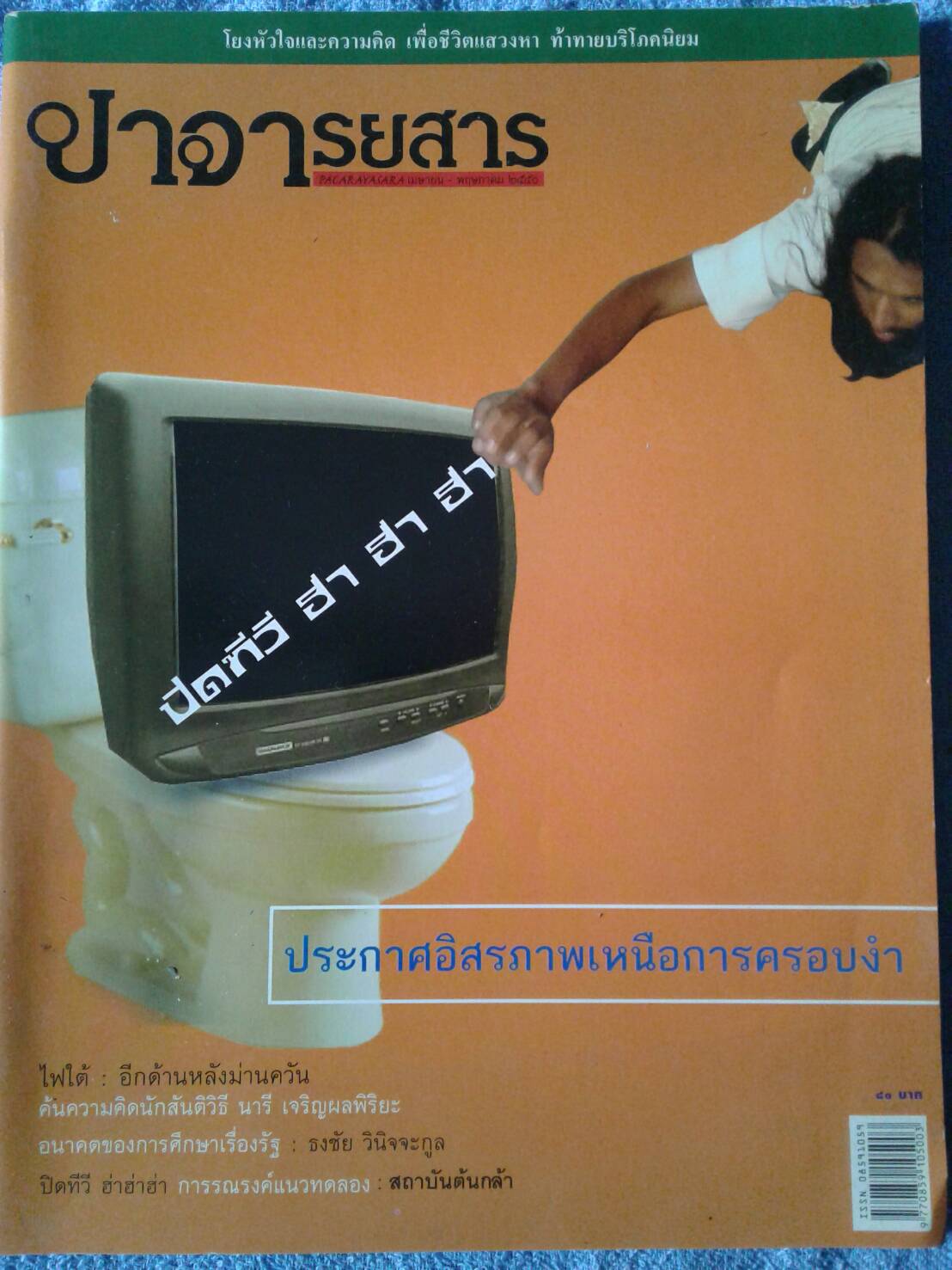 ปาจารยสาร Pacarayasara เมษายน - พฤษภาคม 2550