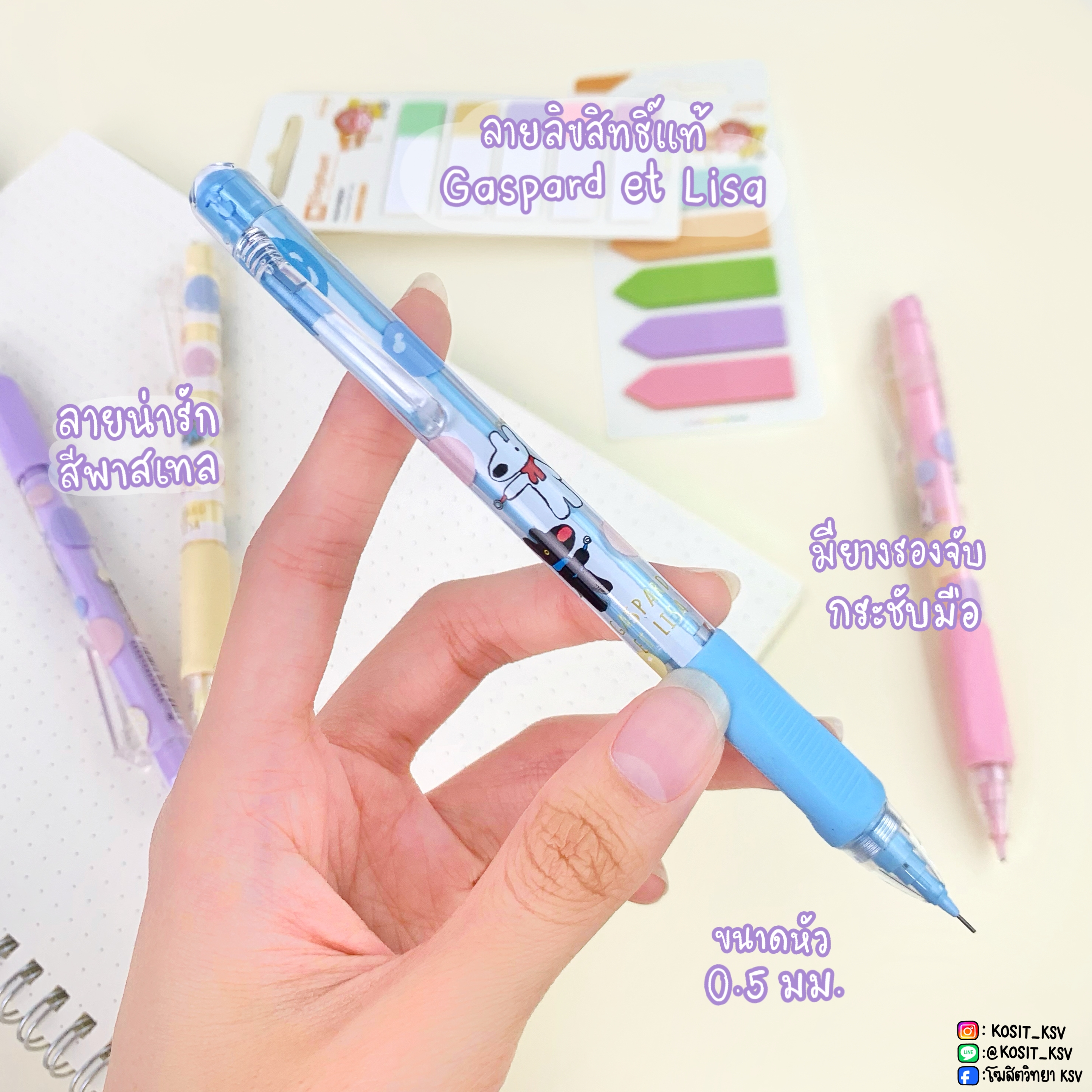 ดินสอกด M&G ลายลิขสิทธิ์แท้ Gaspard et Lisa รุ่น QMPQ0375 ขนาดหัว 0.5 มม.