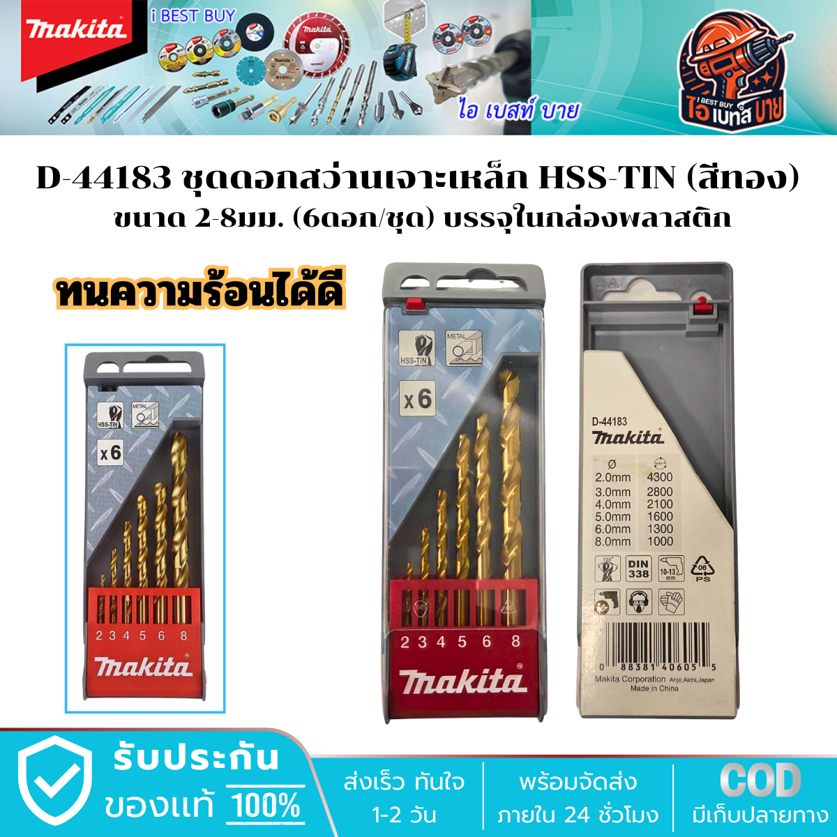 MAKITA D-44183 ดอกสว่านเจาะเหล็ก (สีทอง) HSS-TIN 2-8 mm (6ดอก/ชุด)