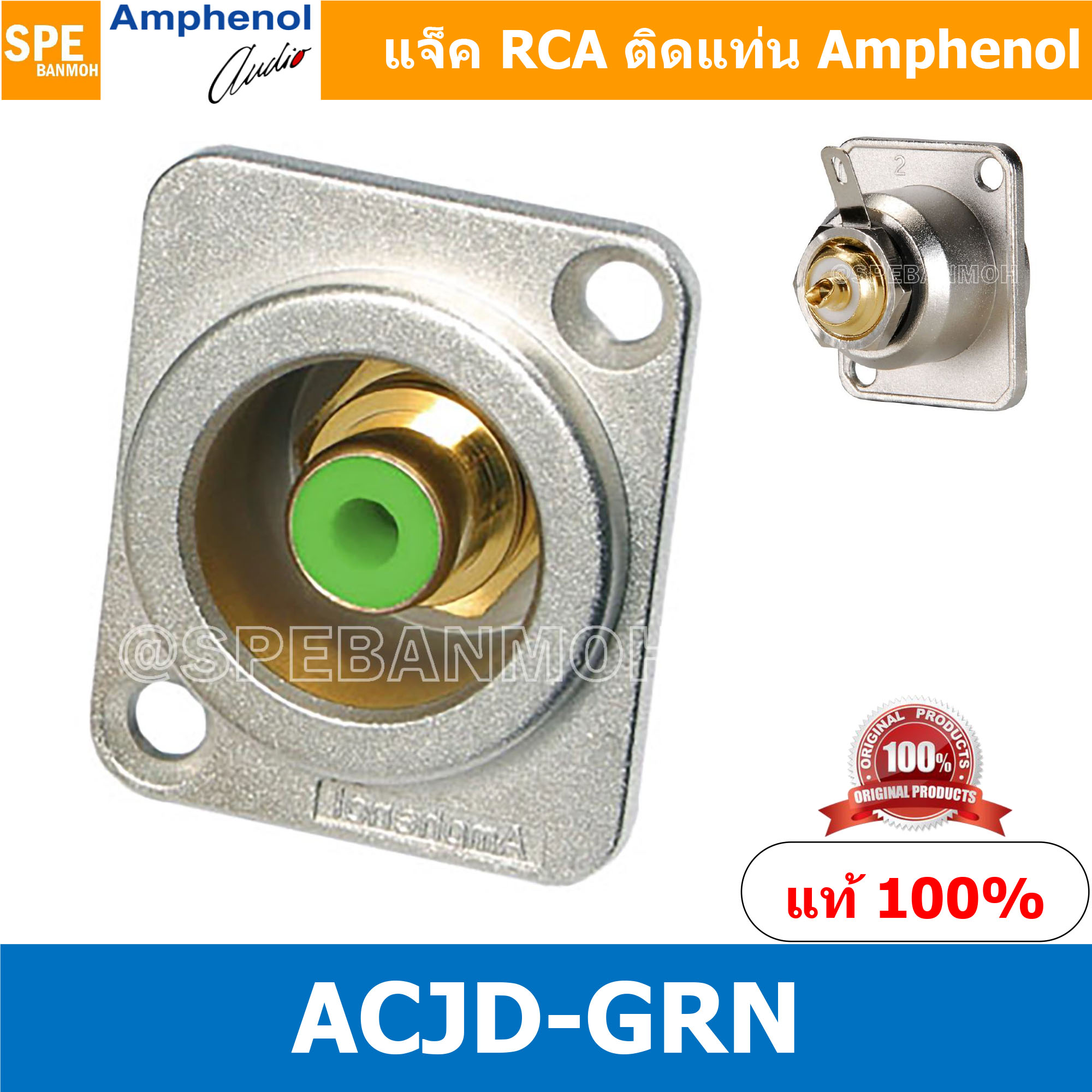 [ 1ชิ้น ] ACJD-GRN RCA FEMALE ปลั๊ก RCA แจ็ค หัวแจ๊ค หัวปลั๊ก RCA Female Bulkhead Amphenol RCA ACJD-S FEMALE ปลั๊ก RCA แจ็ค หัวแจ๊ค หัวปลั๊ก RCA Amphenol เมียติดเท่น Female Panel Mouting ปลั๊ก RCA ยึดเเท่น Amphenol อาร์ซีเอ ติดเเท่น ปลั๊กRCA แจ็คRCA