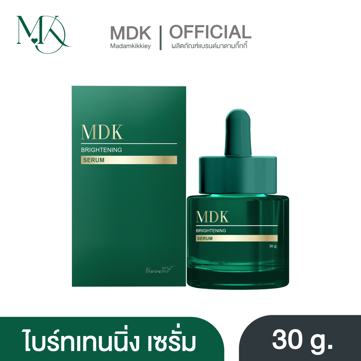 ไบร์ทเทนนิ่ง เซรั่ม