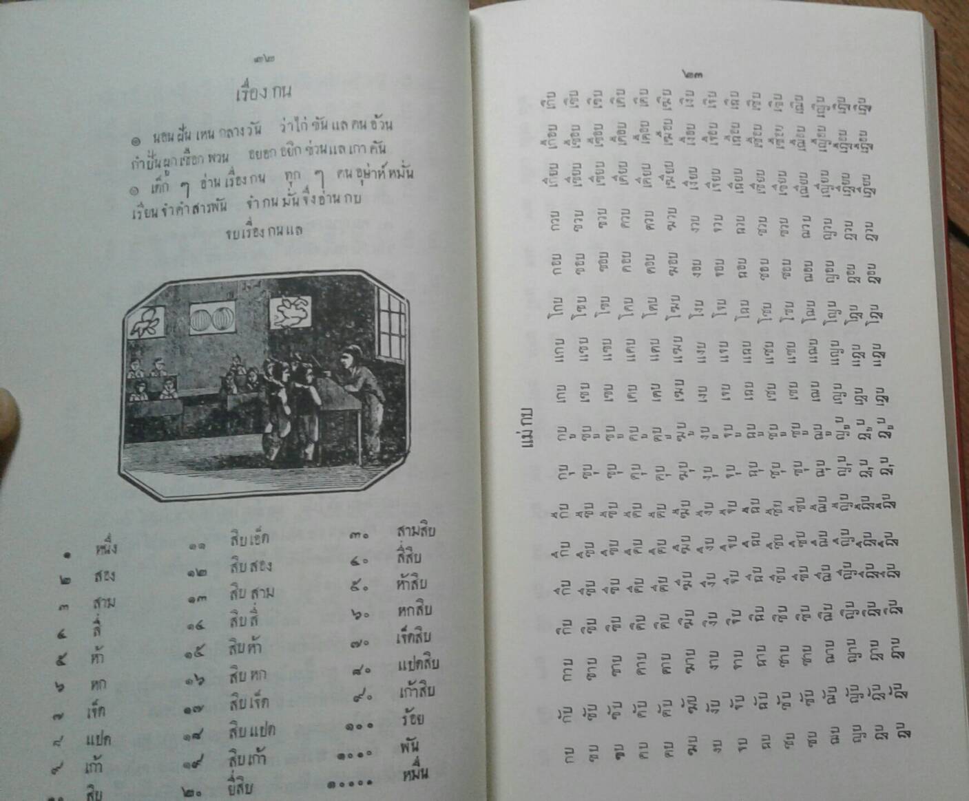 จินดามณี ฉบับหมดบรัดเล