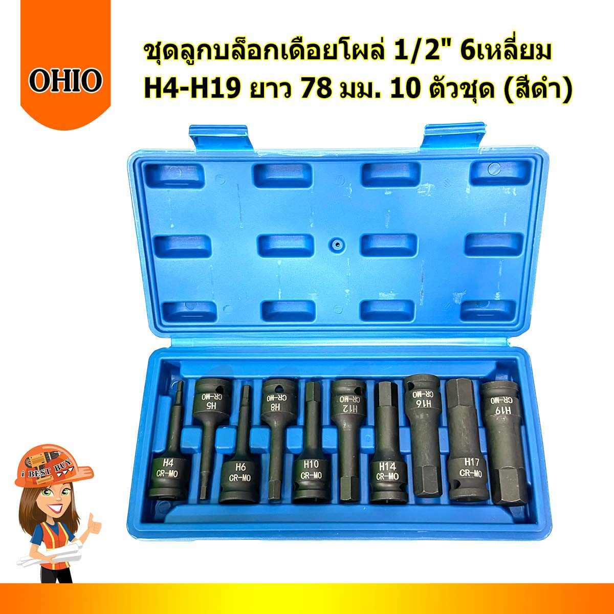 OHIO ชุดลูกบล็อกเดือยโผล่ 1/2นิ้ว 6เหลี่ยม H4-H19 ยาว 78 มม. 10 ตัวชุด (สีดำ)