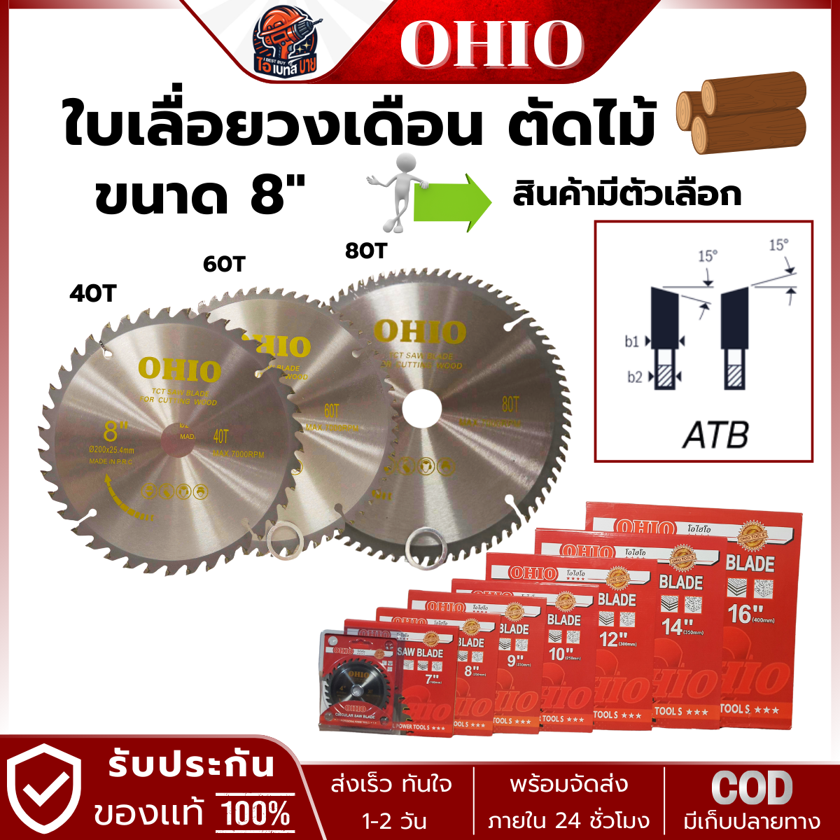 OHIO ใบเลื่อยวงเดือน ตัดไม้ ขนาด 8x40ฟัน, 60ฟัน, 80ฟัน โอไฮโอ (สินค้ามีตัวเลือก)