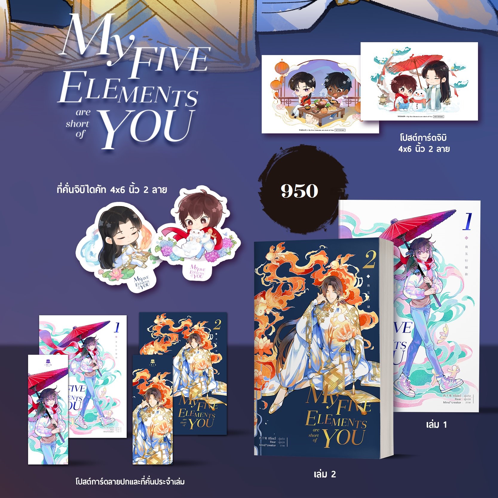 (แยกเล่ม) My five elements are short of you เล่ม 1- 5 (รอบจอง) (5 เล่มจบ) : ซีจื่อซวี่