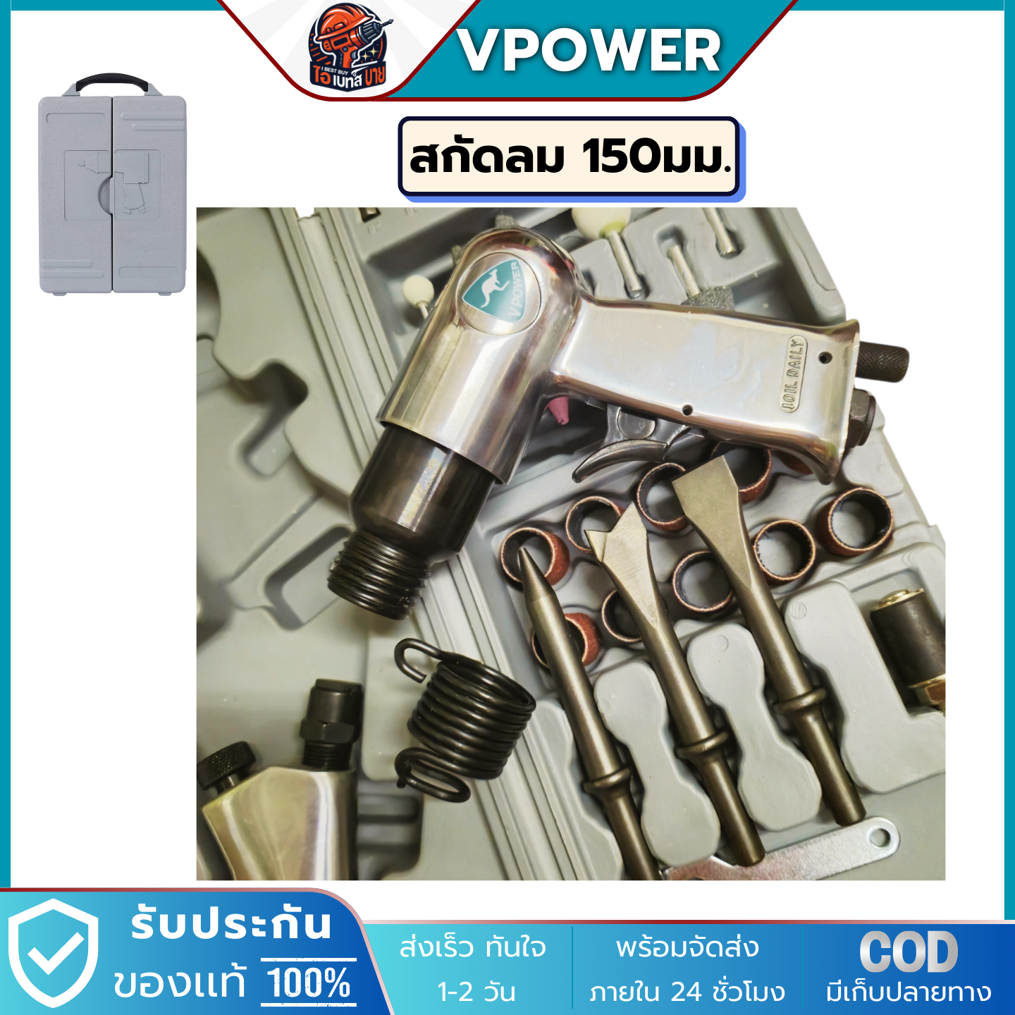VPOWER V-7511-71 ชุดเครื่องมือลมพร้อมอะไหล่ 71 ชิ้น DIY (ครบจบในชุดเดียว บล็อกลม ด้ามฟรีลม เจียรแกนลม ปืนสกัดลม)