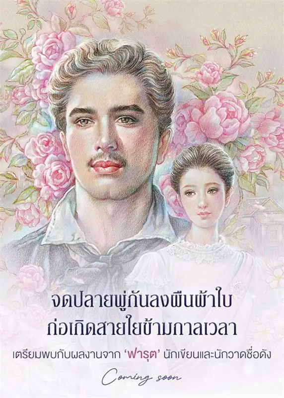 ภาพภพ ผู้เขียน: ฟารุต หนังสือให้เช่า ประเภท นิยายไทย