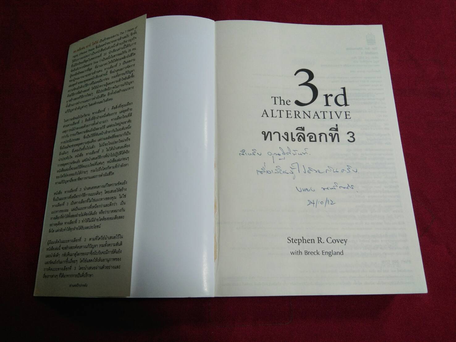 ทางเลือกที่ 3 : คำนิยมโดย สุทธิชัย หยุ่น