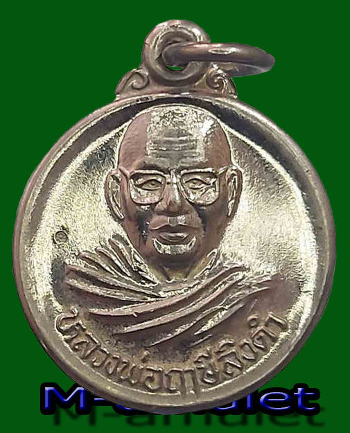 เหรียญกลมเล็ก หลวงพ่อฤาษีลิงดำ วัดท่าซุง จ.อุทัยธานี หลังยันต์เกราะเพชร กะไหล่เงิน ตอกโค๊ตสวยครับ มีผู้บูชาแล้ว