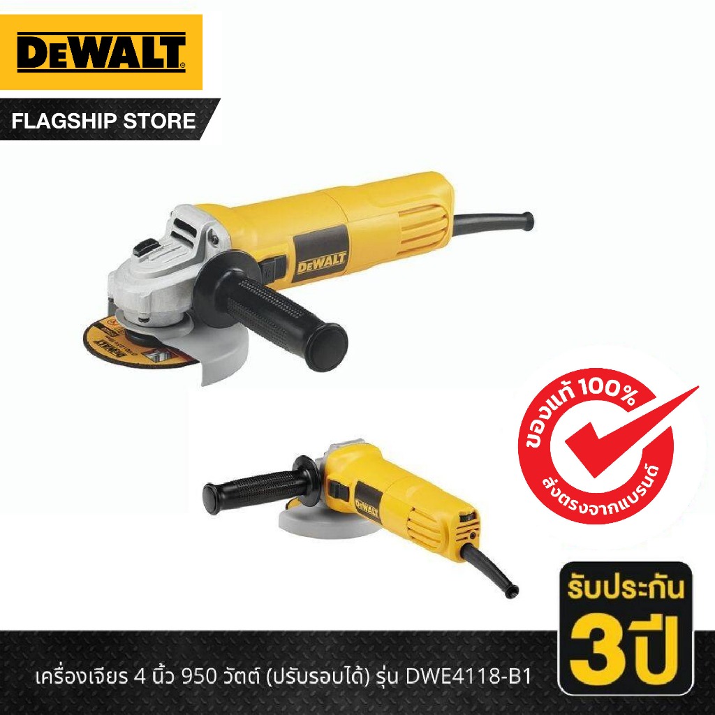 DEWALT เครื่องเจียร 4 นิ้ว 950 วัตต์ สวิตช์ข้าง (ปรับรอบได้) รุ่น DWE4118-B1 ไม่มีใบแถมในชุด
