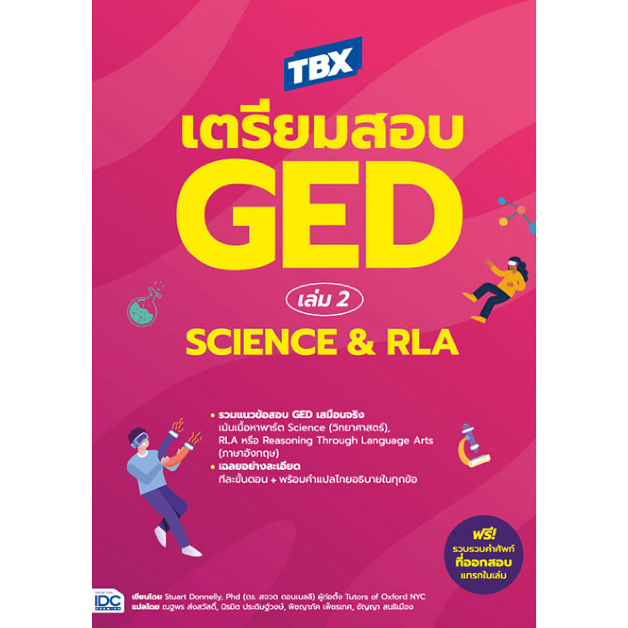 หนังสือ TBX เตรียมสอบ GED เล่ม 2 Science & RLA