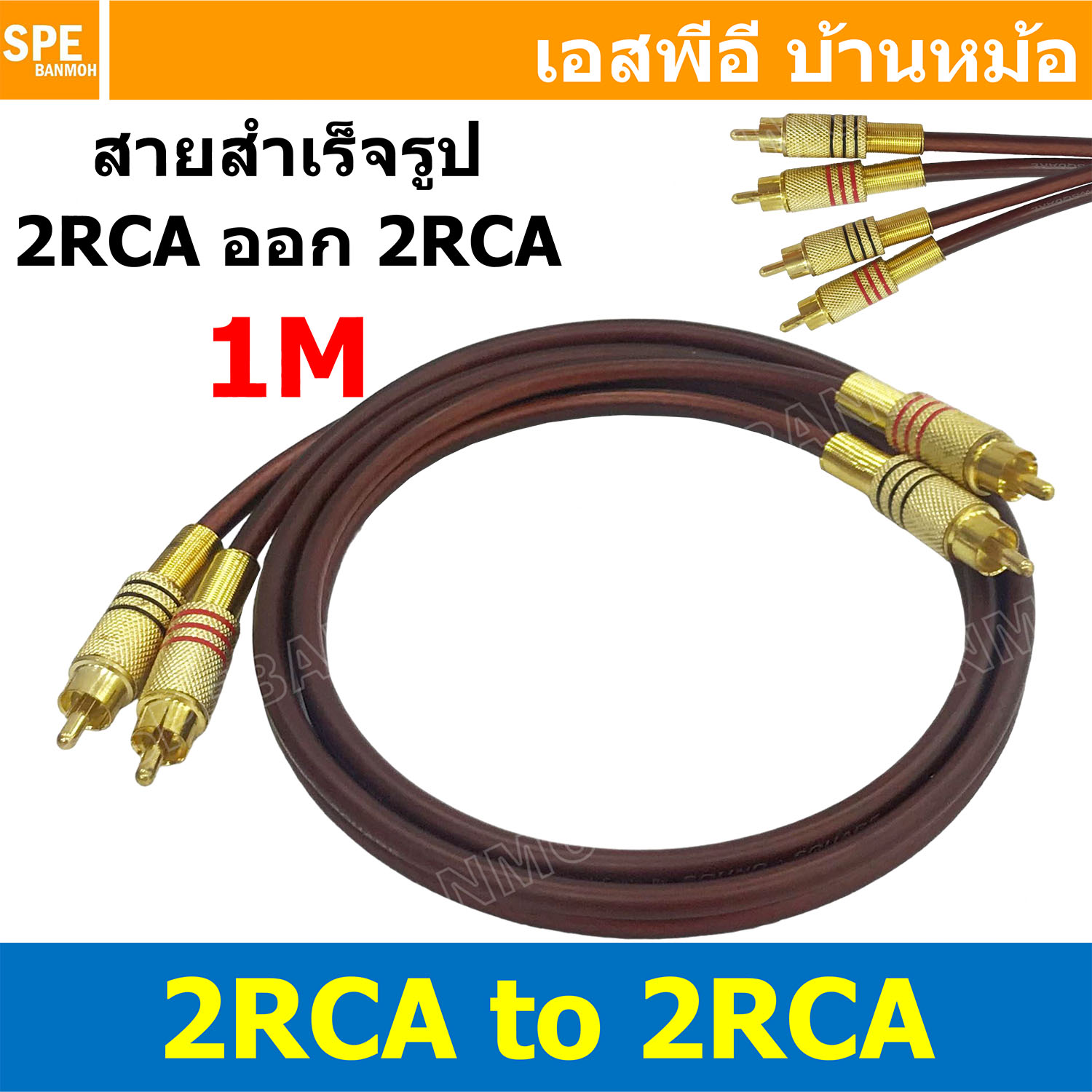 [ 1เส้น ] RCA-109-1M-RED สาย 2RCA ออก 2RCA ยาว 1เมตร สายโมโน พร้เอมหัว อาร์ซีเอ 2 RCA to 2 RCA สายสัญญาณเสียง Mono Audio Cable สายสัญญาณ RCA สาย AUX เข้า 2 ออก 2 สายต่อ ทีวี เครื่องเสียง เครื่องเสียงรถยนต์ สายคู่แดงขาว สายซัพวูฟเฟอร์