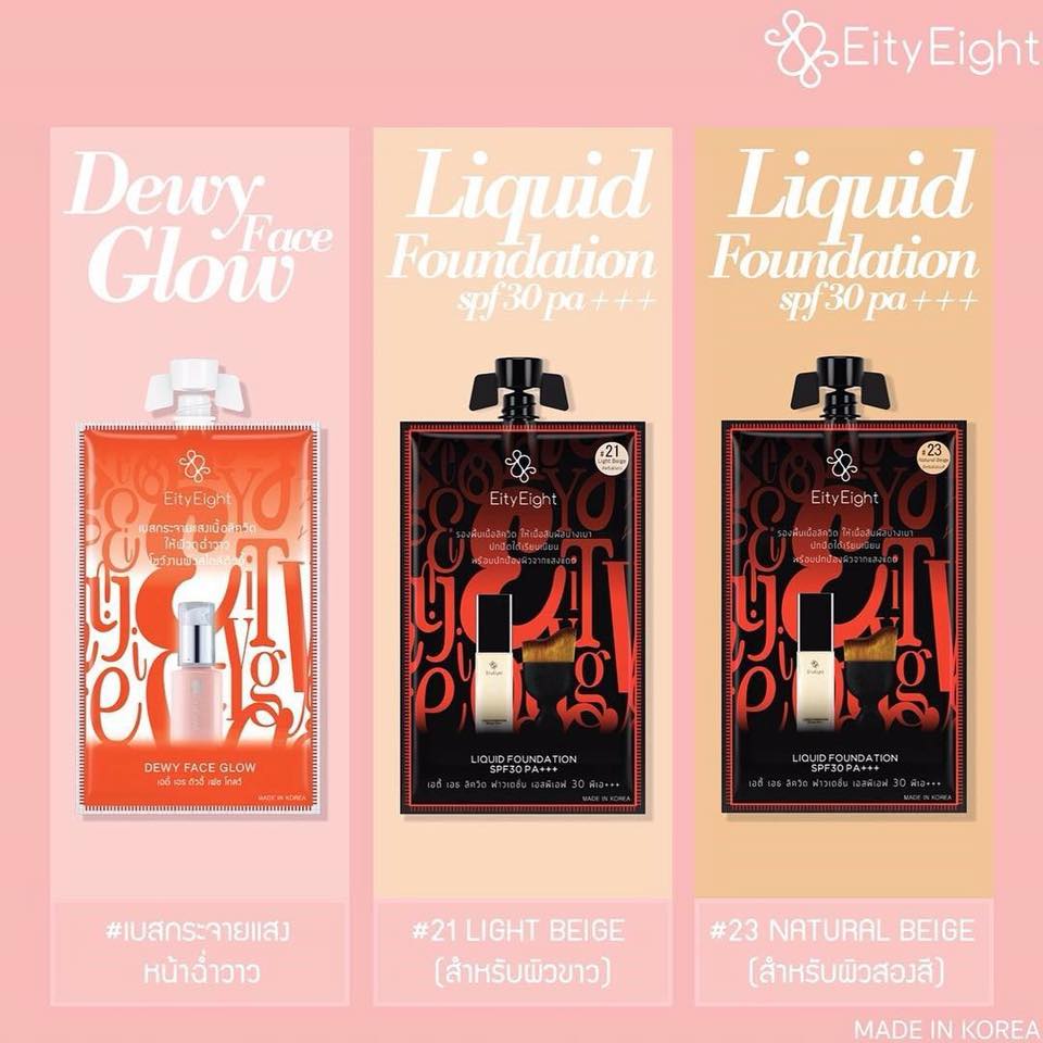 เบสกระจาย หน้าฉ่ำวาว Ver88 แบบซอง