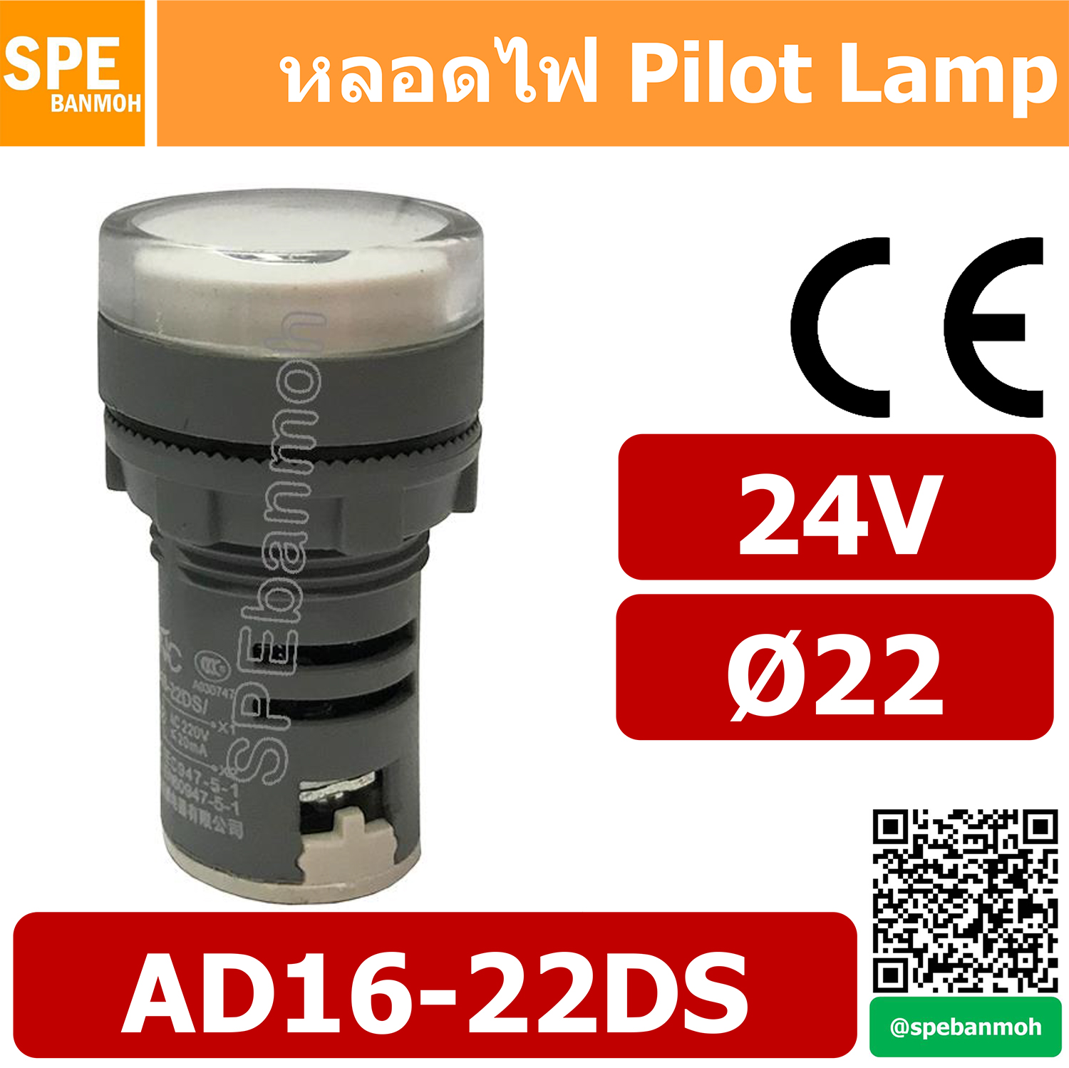 10ตัว/ชุด ตัวเทา 24V Indicator Lamp 22mm หลอดตู้คอนโทรล 22มม หลอดไฟสัญญาณ หลอดไพลอท ไพลอทแลมป์ หลอดคอนโทรล Ø22 (เกรด A) AD16-22DS 24V By เอสพีอี บ้านหม้อ SPE Banmoh