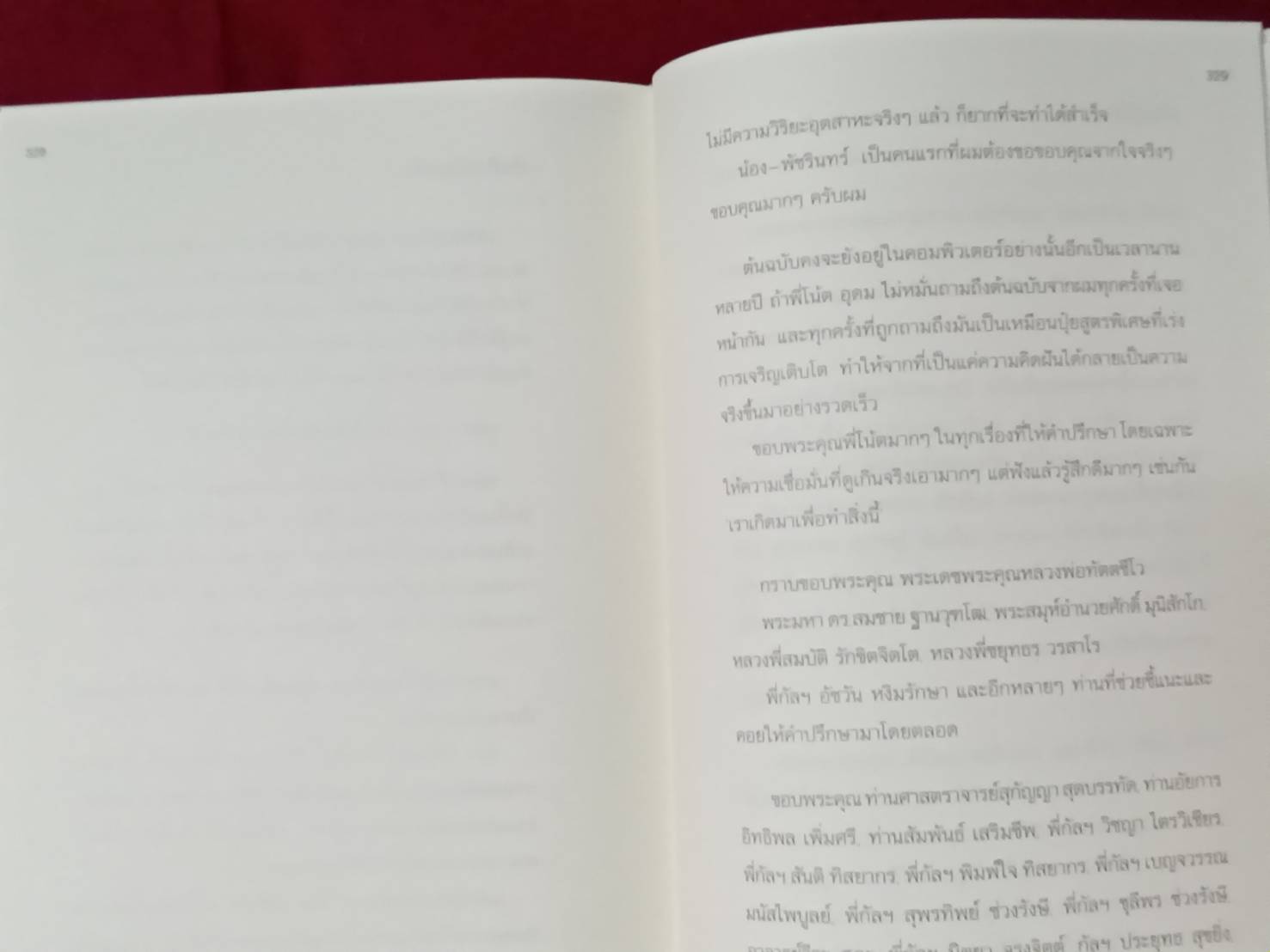 บันทึกอุปัฏฐาก โดย โค้ก อลงกรณ์ สถาปิตานนท์
