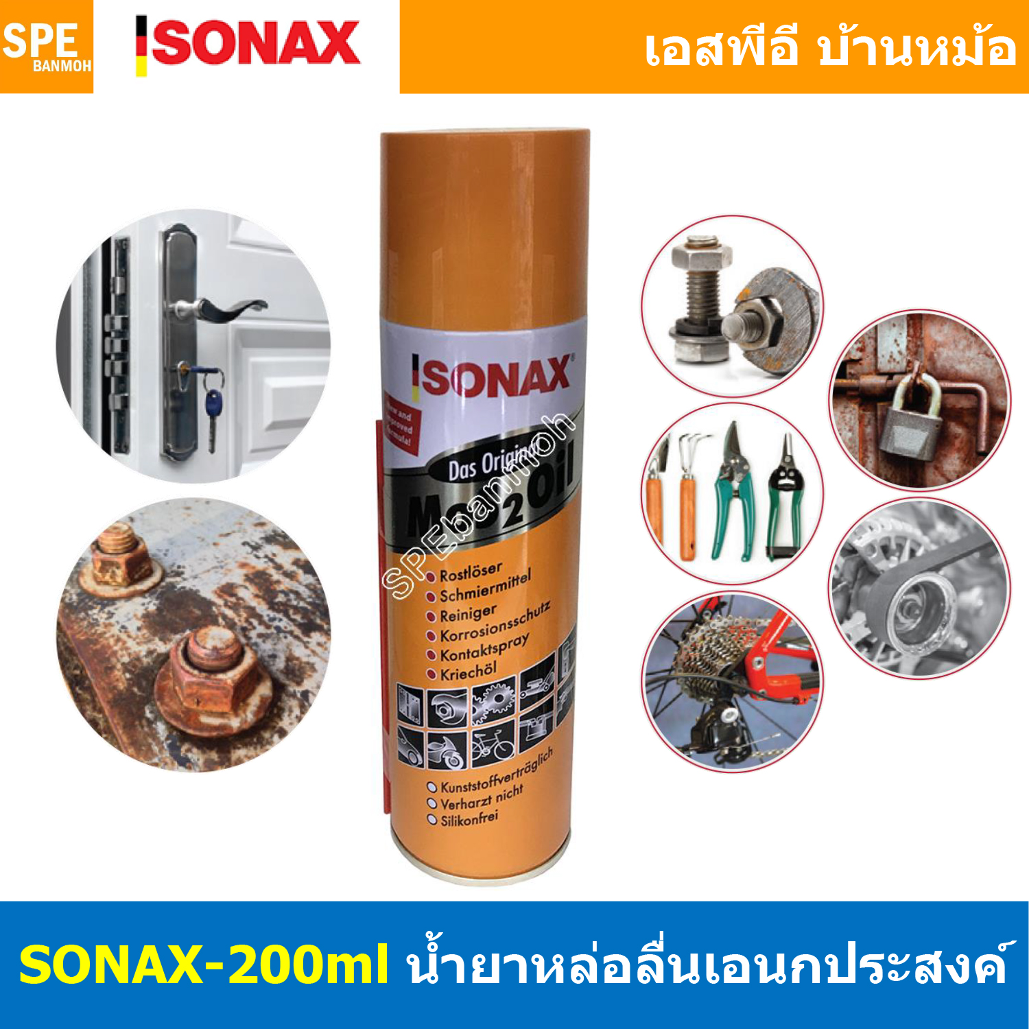[ 1ชิ้น ] SONAX-200 โซแน็ก 200ml น้ำมันอเนกประสงค์ น้ำยาครอบจักรวาล SONAX สเปรย์อเนกประสงค์ คราบยางมะตอย ป้องกันความชื้น ขจัดสนิม กัดสนิม ป้องกันสนิม คลายสกรู น็อต ช่วยหล่อลื่นชิ้นส่วนที่ฝืด Multi Use Spray ไล่ความชื้น