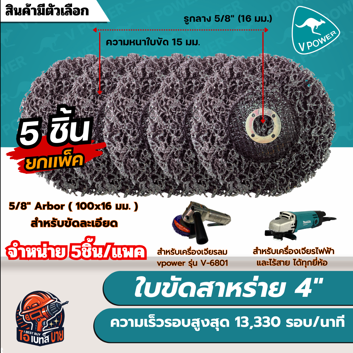 ลูกขัดลอกสี/สนิม จานสาหร่าย 4นิ้ว (แบบมีฝาหลัง) รู 16 มม. (สินค้ามีตัวเลือก)