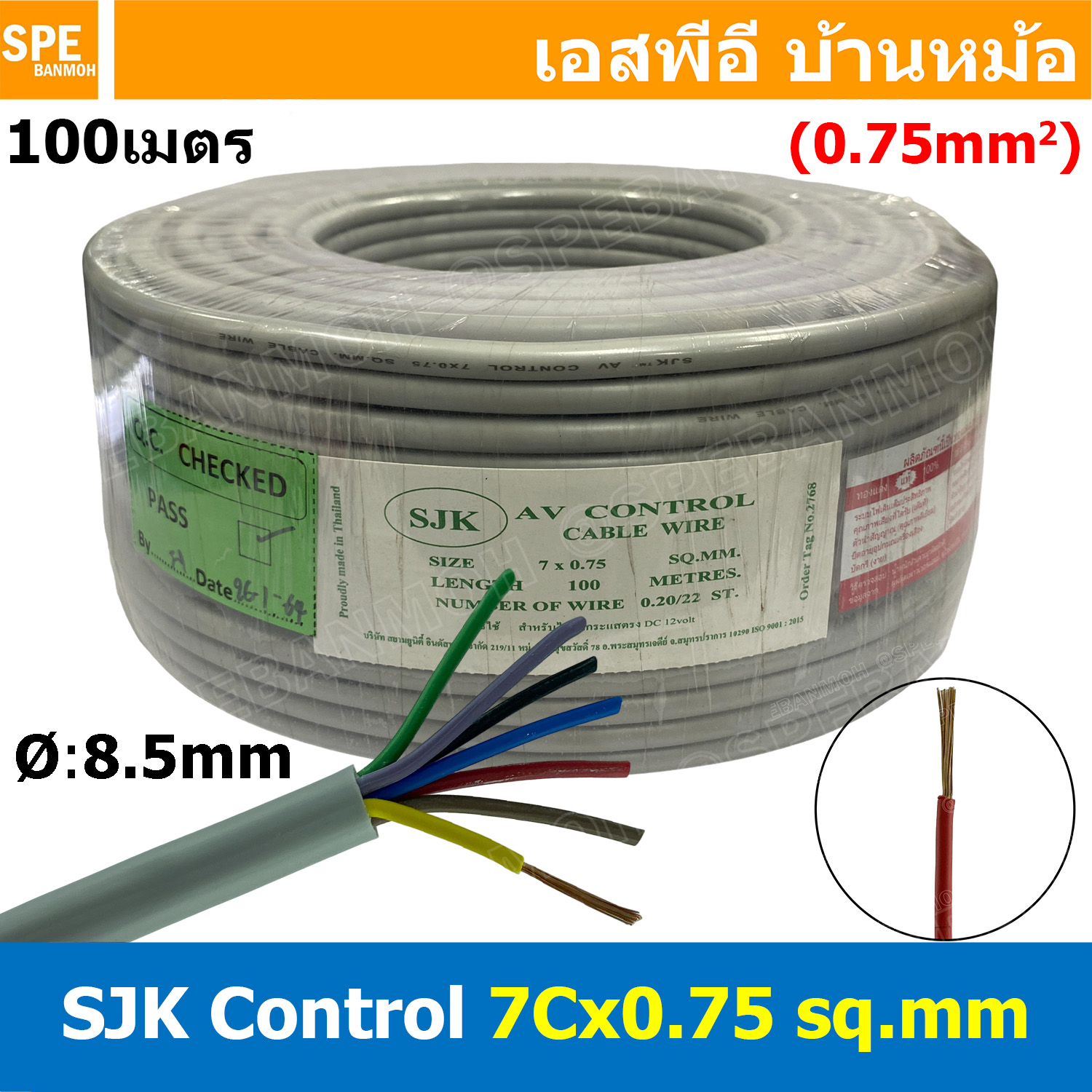 [ 100 เมตร ] SJK 7C x 0.75 Sq.mm. สายมัลติคอร์ 7 คอร์ Multicore Cable สาย AV Control Cable SJK สาย คอนโทรล 0.75 sq.mm. Multi Core Cable 0.75mm² Control Signal Power Control Cable Control Wire สายคอนโทรล สายมัลติคอ สายสัญญาณ สายคอนโทรล เบอร์ 0.75 มม²