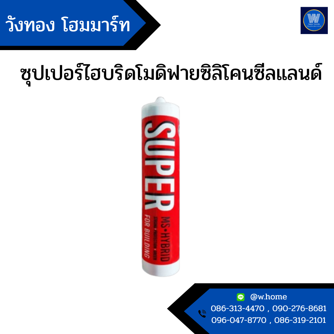 ซุปเปอร์ไฮบริดโมดิฟายซิลิโคนซีลแลนด์