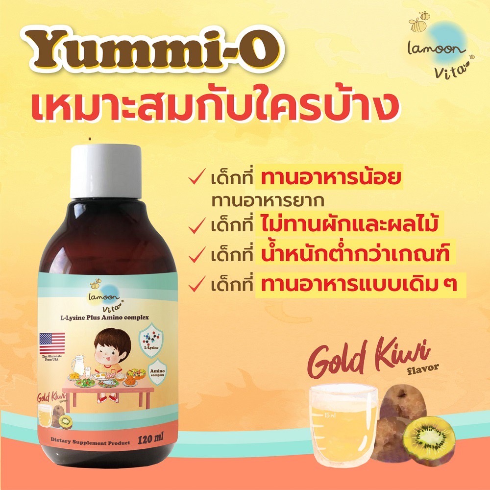 ￼Lamoon baby Yummi-O Kids Multi-Vitamin Plus อาหารเสริมสำหรับเด็ก