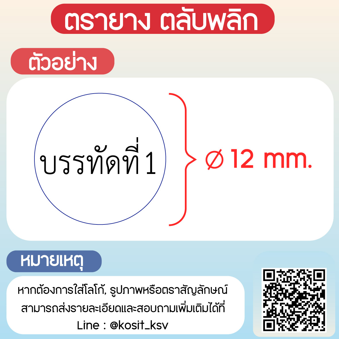 (สั่งทำ) ตรายางตรายางตลับพลิก หมึกในตัว Trodat รุ่น TR-4612 แบบวงกลม ขนาด เส้นผ่านศุนย์กลาง 12 มม.