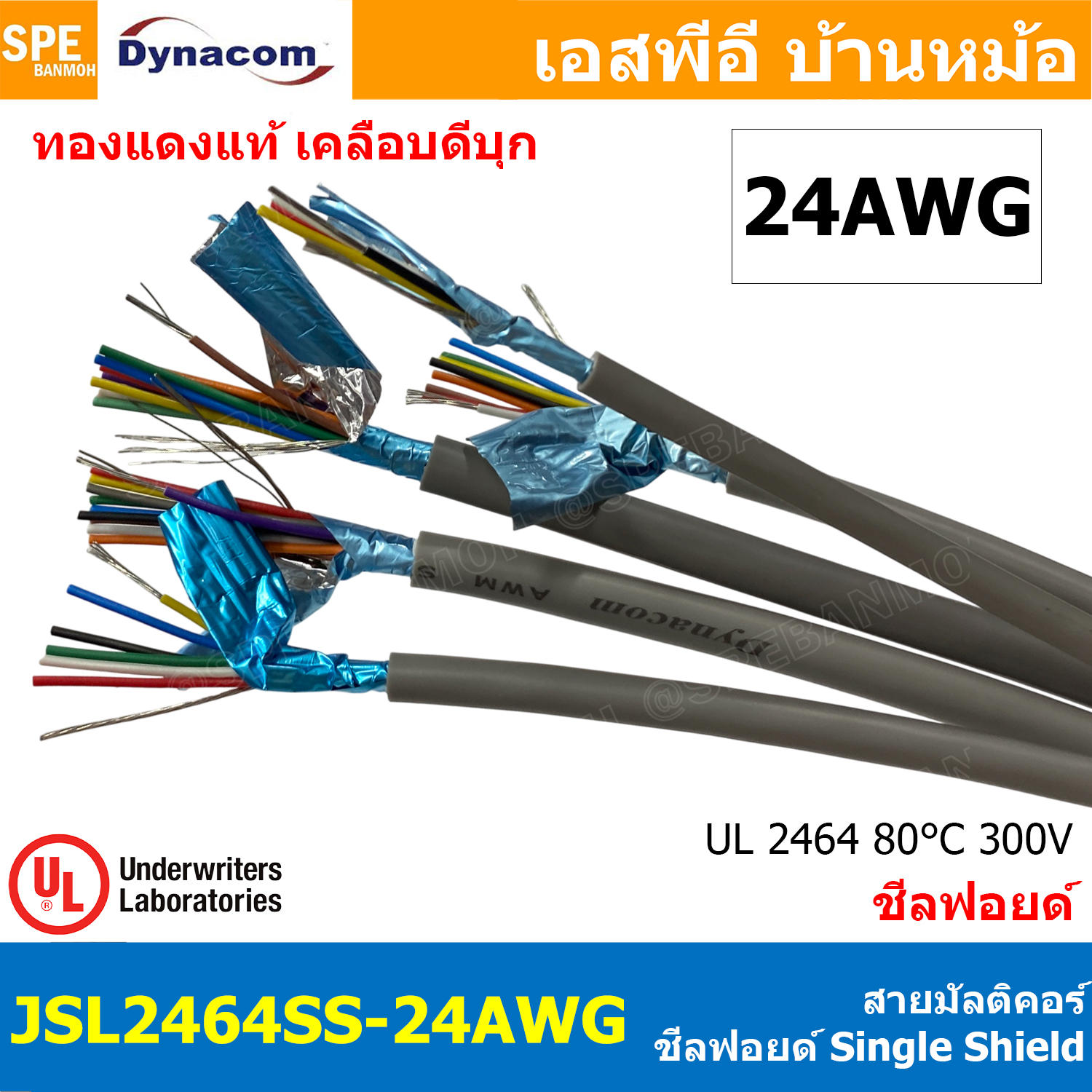 [ 1 เมตร ] JSL2464SS-24AWG สายมัลติคอร์ DYNACOM UL2464 24AWG Single Shield + Mylar Foil JSL Dynacom Multicore Cable สายคอมพิวเตอร์ Control Cable With Drain Wire Tine Copper Wire สายไฟทองแดงแท้ 4C 6C 8C 10C 12C