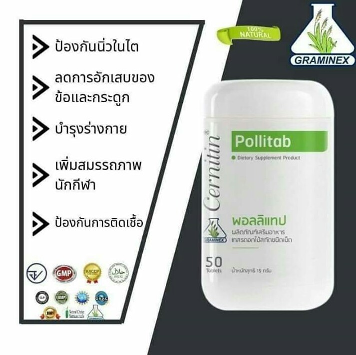 พอลลิแทบ