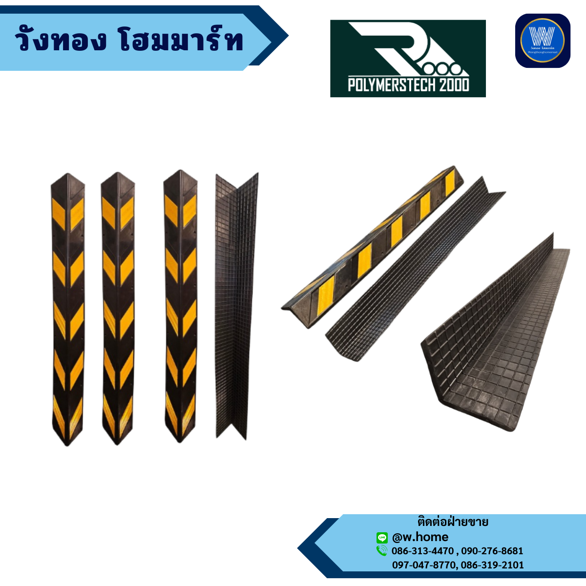 ผลิตที่ไทย!!! ยางกันกระแทกเสา L-Shape