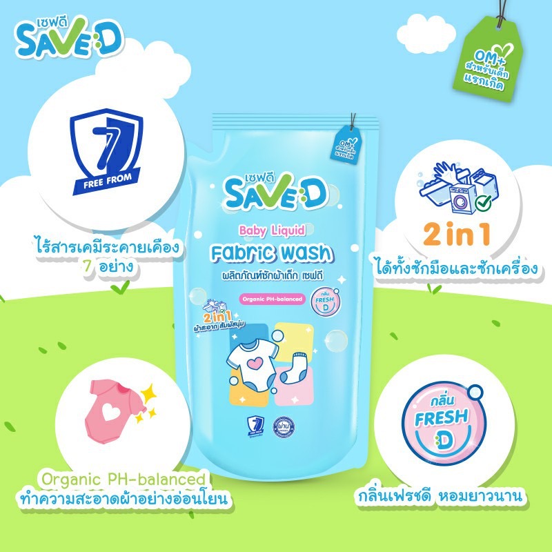 Save D ผลิตภัณฑ์ซักผ้าเด็ก กลิ่นเฟรชดี ชนิดถุงเติม 500 ml แพ็ค 3ถุง