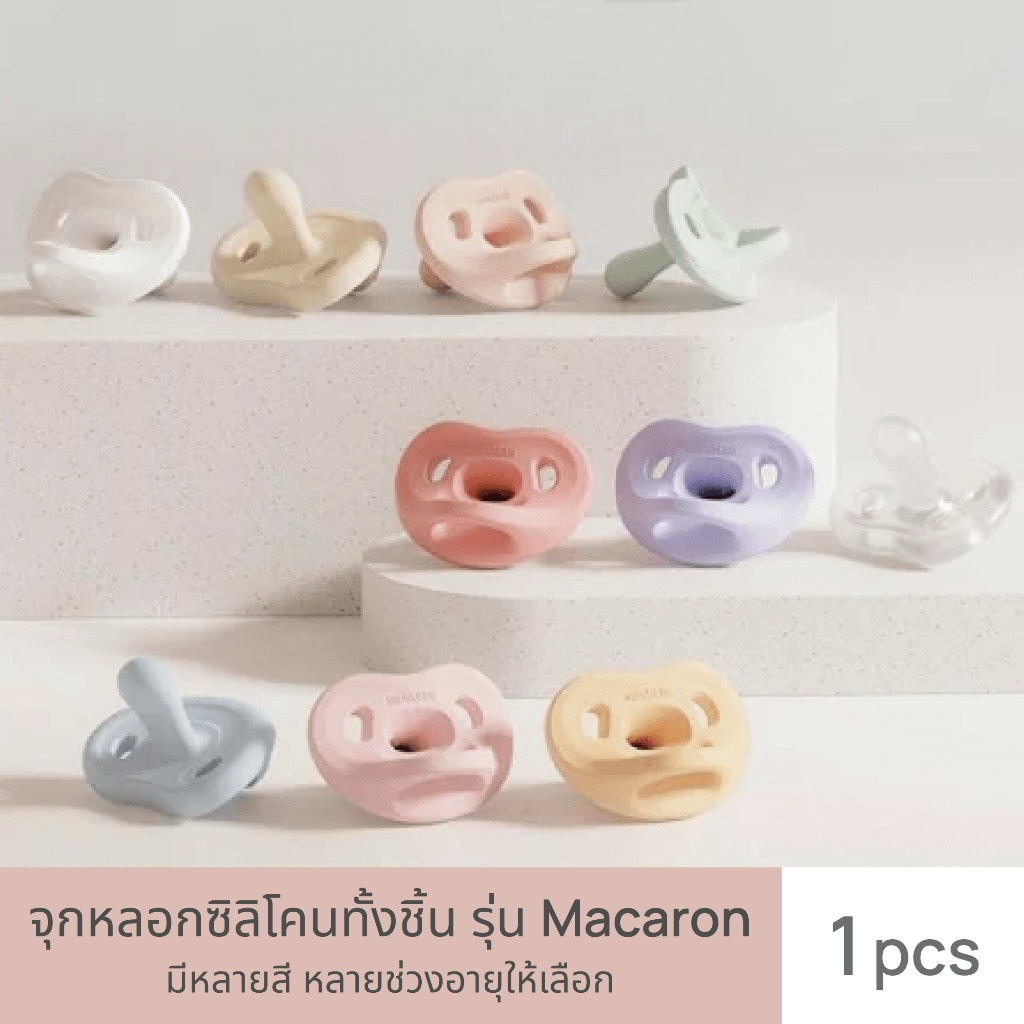 MOYUUM จุกหลอกซิลิโคนทั้งชิ้น รุ่น Macaron (พร้อมเคส)